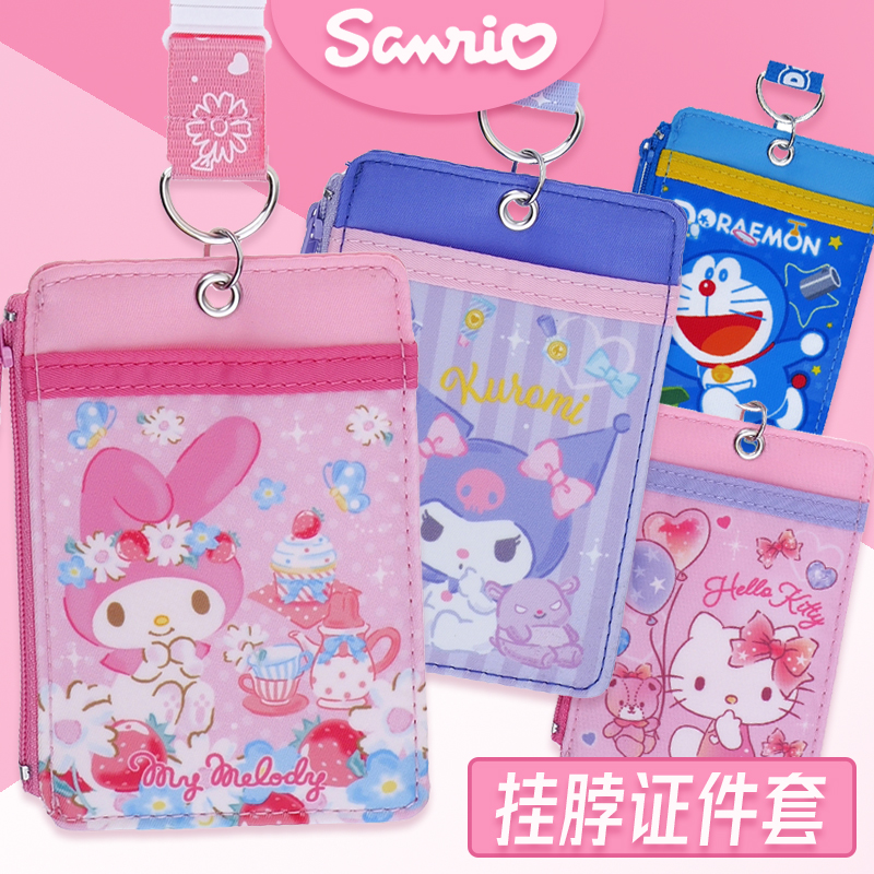 正版三丽鸥kitty卡通证件套卡套