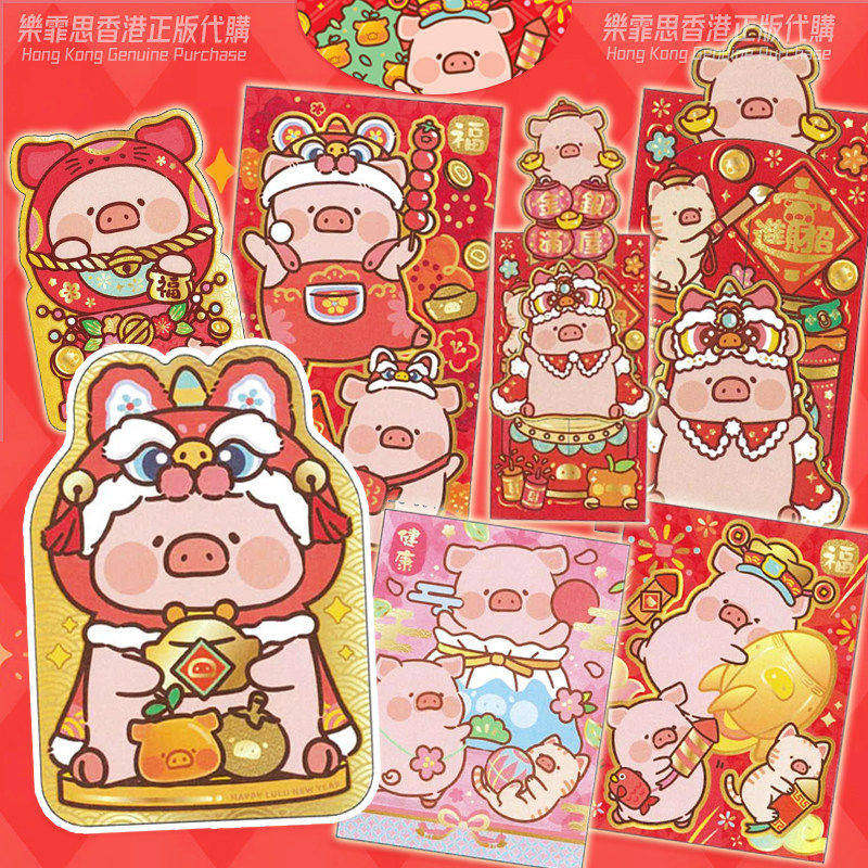 2026新款春节香港超火正版LULUpig猪限量创意利是封 新年卡通红包
