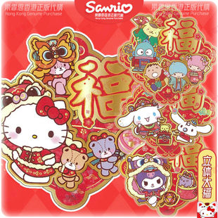 2026新年三丽鸥香港正版大耳狗kitty立体挥春 大门菱形福字挂饰