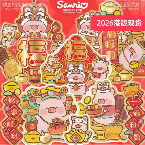 新年立体春节对联LULUpig