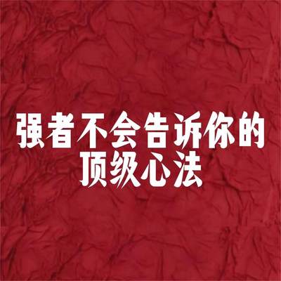 强势文化：麻烦别人是一种拉近关系的方式素材资料