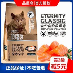 品尼高猫粮3斤增肥发腮蓝猫英短布偶流浪猫咪成猫幼猫通用型1.5KG