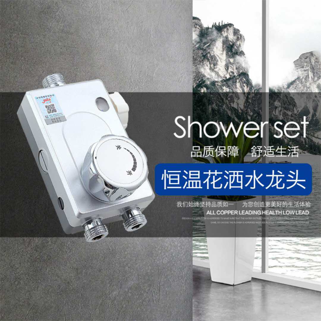 恒温阀明装太阳能电热水器智能恒温混水阀冷热淋浴花洒浴缸水龙头