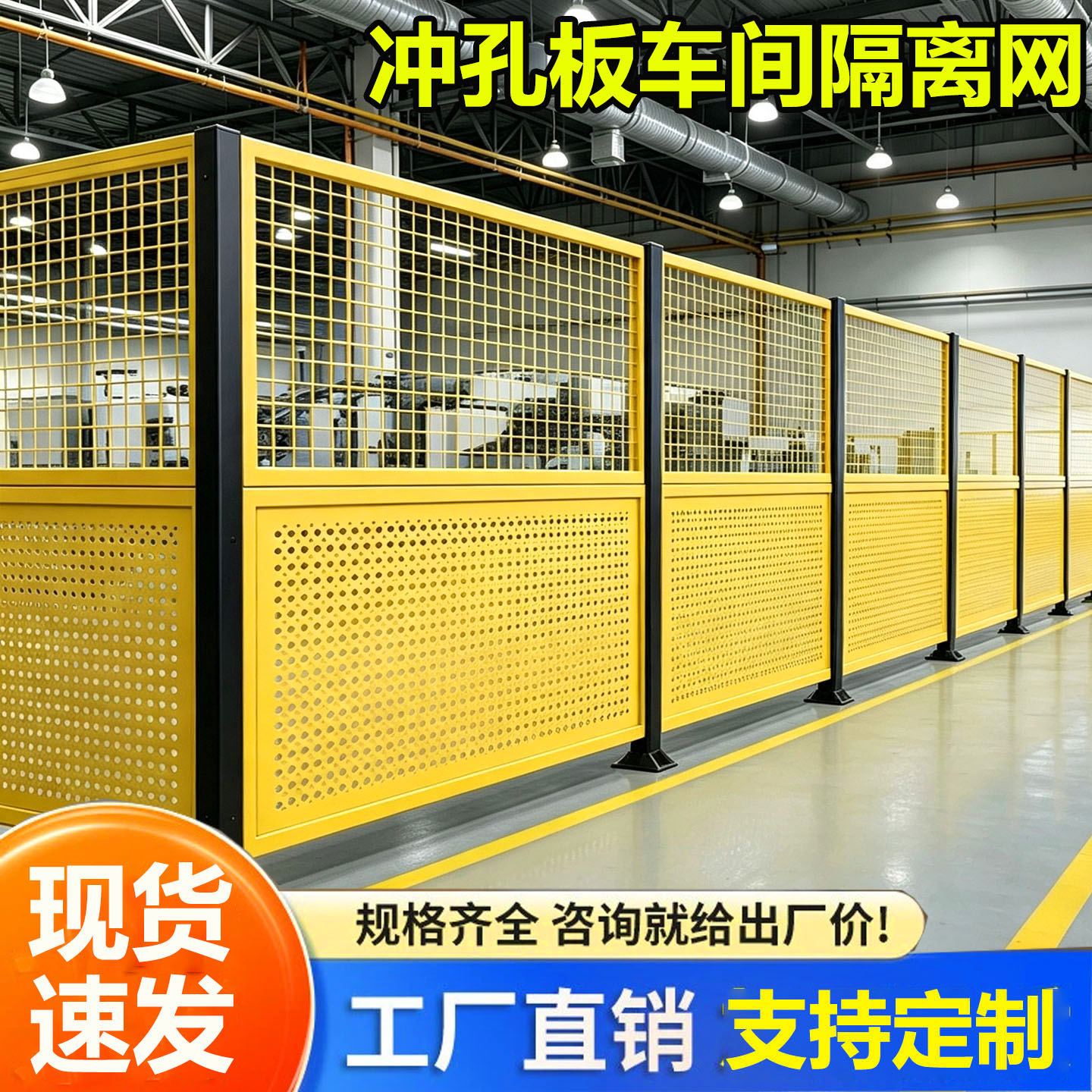 【现货】冲孔板车间仓库隔离网隔断设备防护栏围栏围挡安全护栏