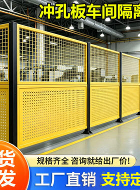【现货】冲孔板车间仓库隔离网隔断设备防护栏围栏围挡安全护栏