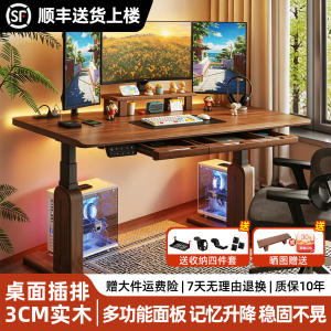 实木电动升降桌电脑桌