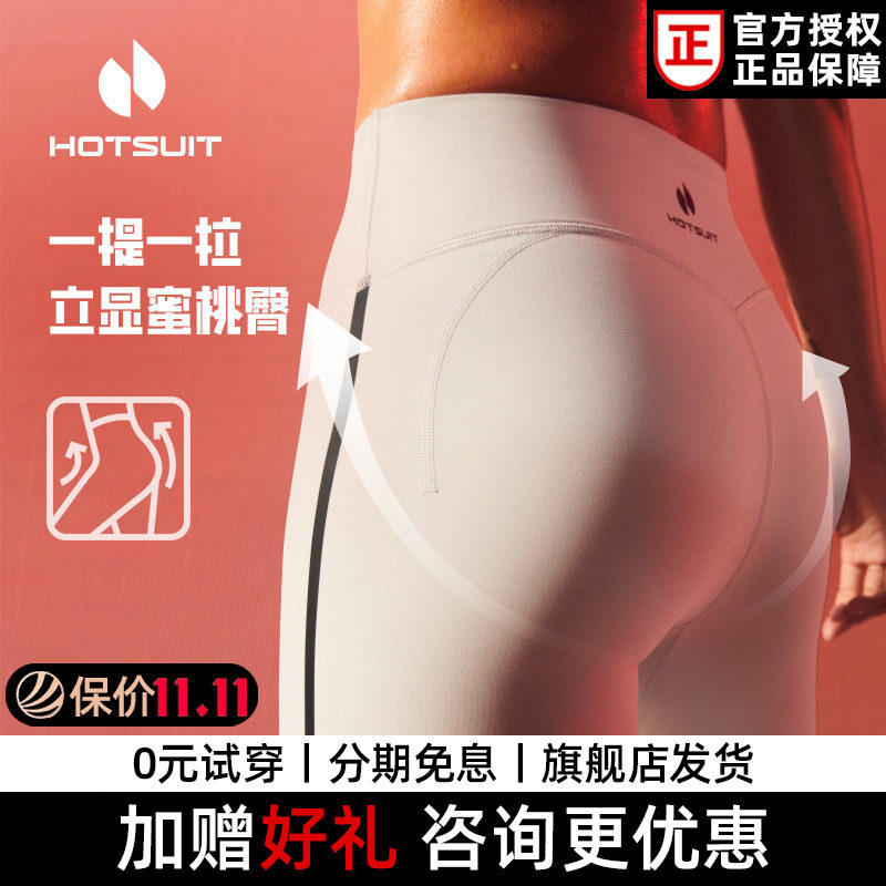 hotsuit后秀提拉裤瑜伽女2026春秋高腰蜜桃提臀紧身裤外穿健身裤
