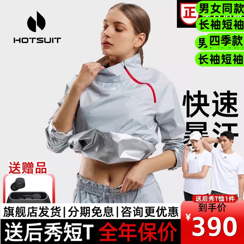 HOTSUIT后秀暴汗服女运动套装26四季男运动健身服跑步瑜伽爆汗衣