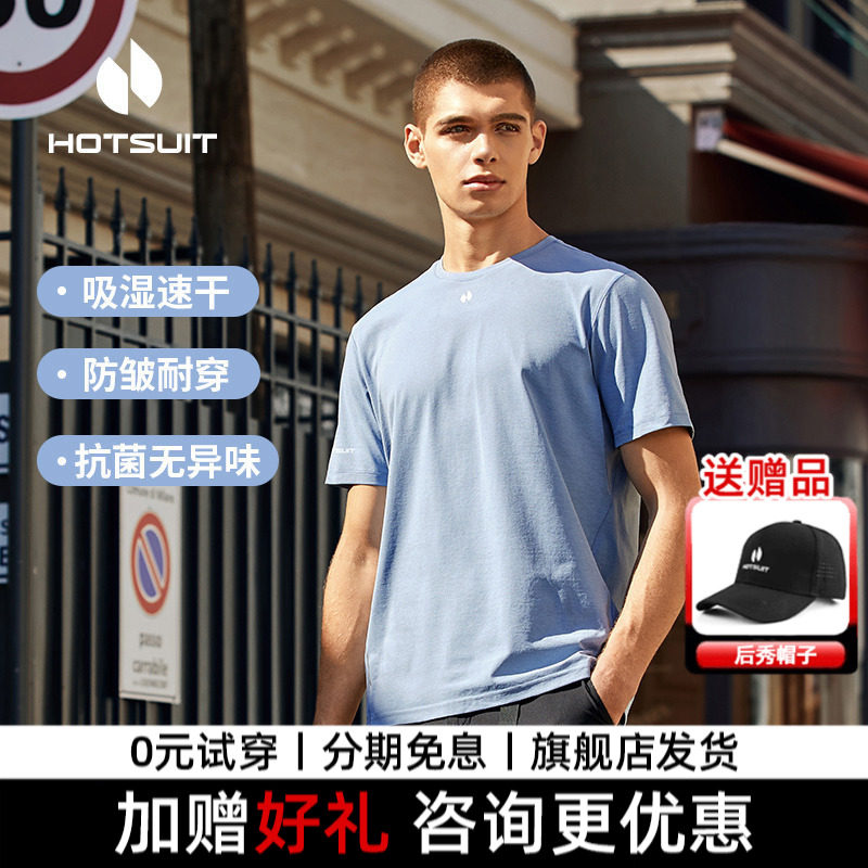 hotsuit后秀情侣速干短袖T恤休闲男2026秋冬透气运动健身抑菌舒适