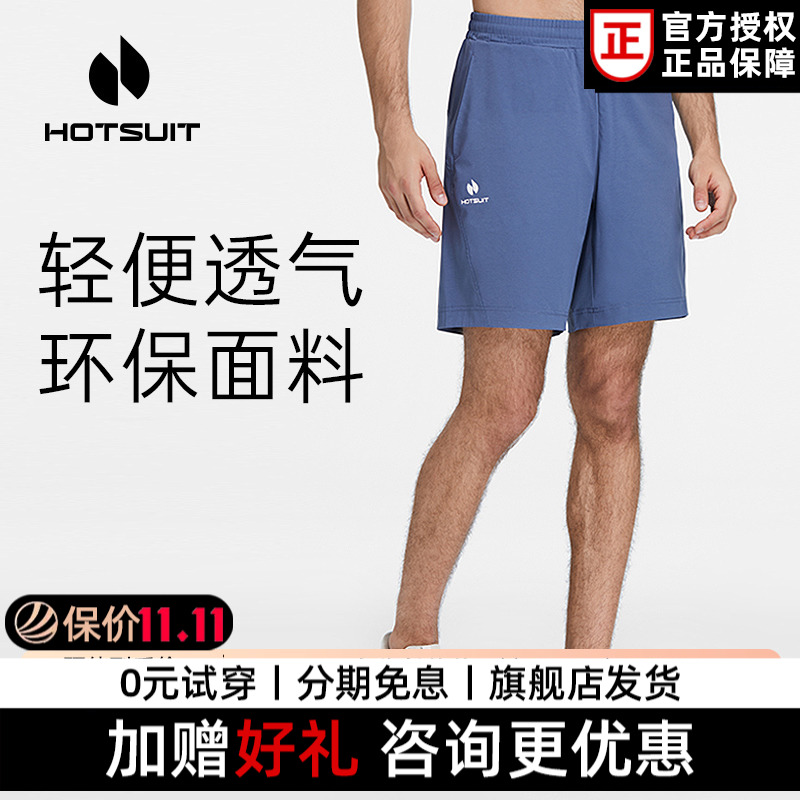 【张沛勉同款】hotsuit后秀运动短裤男25夏透气男跑步健身五分裤