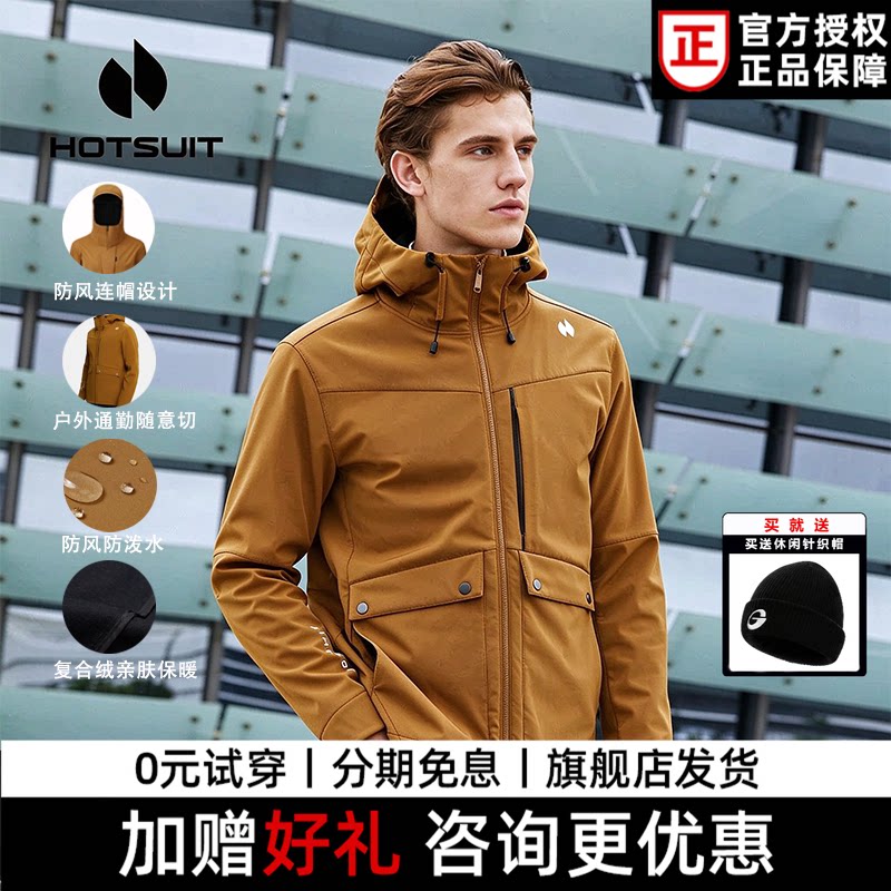 hotsuit后秀运动外套男2025春秋新款连帽休闲防风保暖加绒风衣男