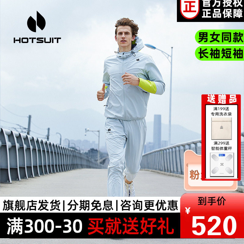 hotsuit后秀跑步套装男2026四季款季新款a运动晨跑健身衣暴汗服