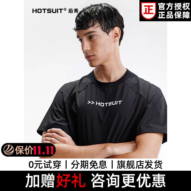 hotsuit后秀爆汗服男夏款短裤跑步训练健身衣暴汗服短袖运动套装