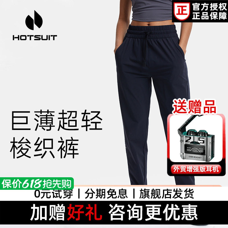 hotsuit后秀梭织长裤女轻薄宽松春夏女士运动训练弹力裤子休闲裤