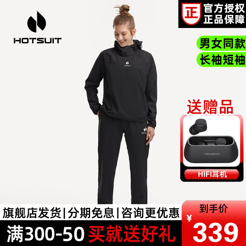 hotsuit后秀暴汗服女夏季a跑步瑜伽专业健身衣运动套装爆汗服跳舞