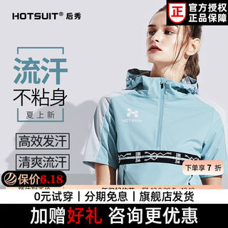 hotsuit后秀运动套装男女春夏季跑步训练服宽松短袖健身衣爆汗服q