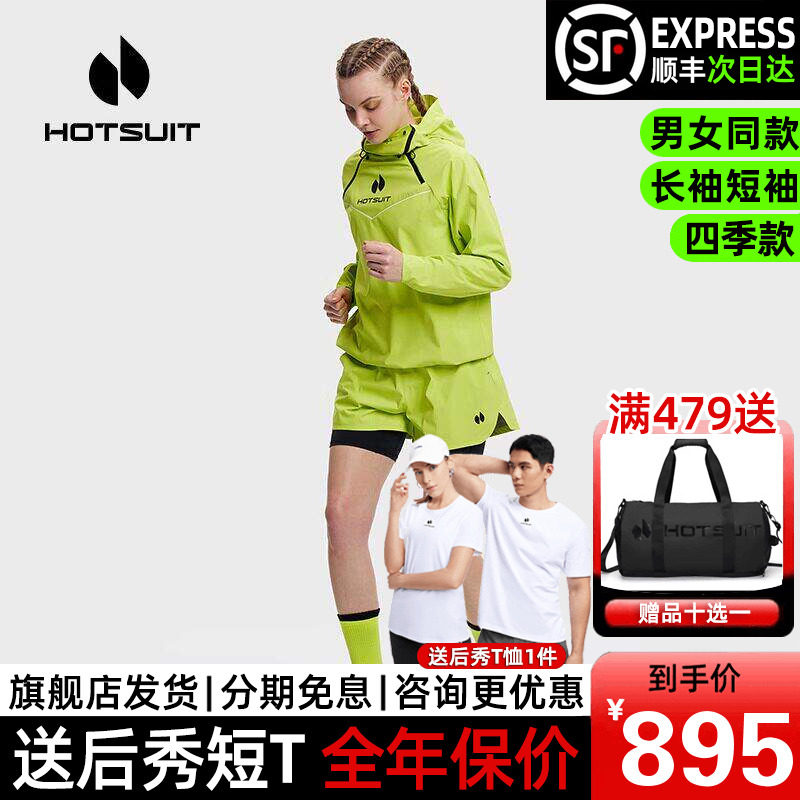 hotsuit后秀情侣暴汗服女5代爆汗健身服a拳击套装专业运动发汗男