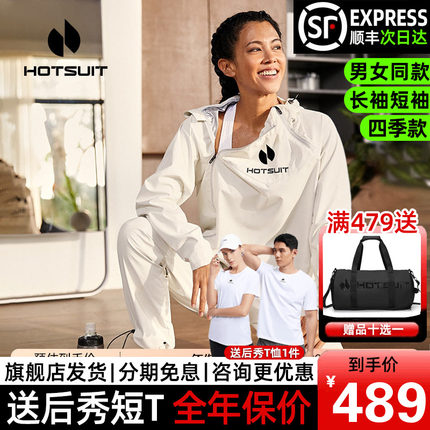 HOTSUIT后秀透气暴汗服女四季款运动上衣a长袖爆汗健身跑步外套