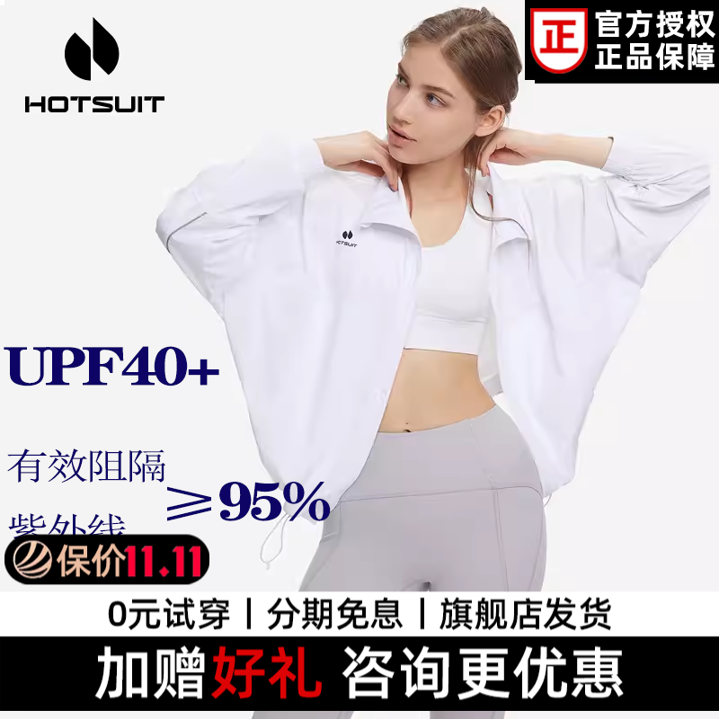 hotsuit后秀防护风衣2026夏薄女运动防风防泼跑步外套户外防晒衣