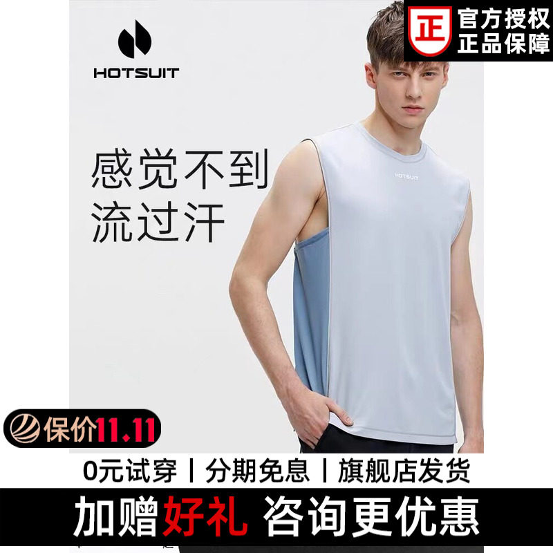 hotsuit后秀运动背心男无袖跑步透气篮球服吸汗A5夏季速干短袖T恤