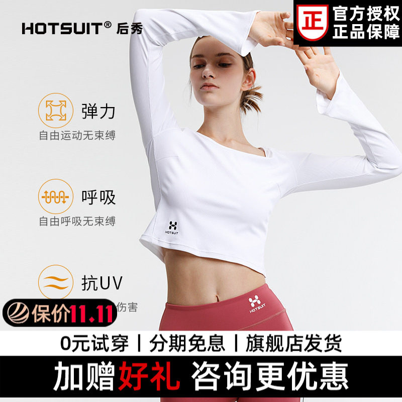 hotsuit瑜伽服春秋喇叭袖短款运动上衣锻炼跑步健身长袖紧身T恤