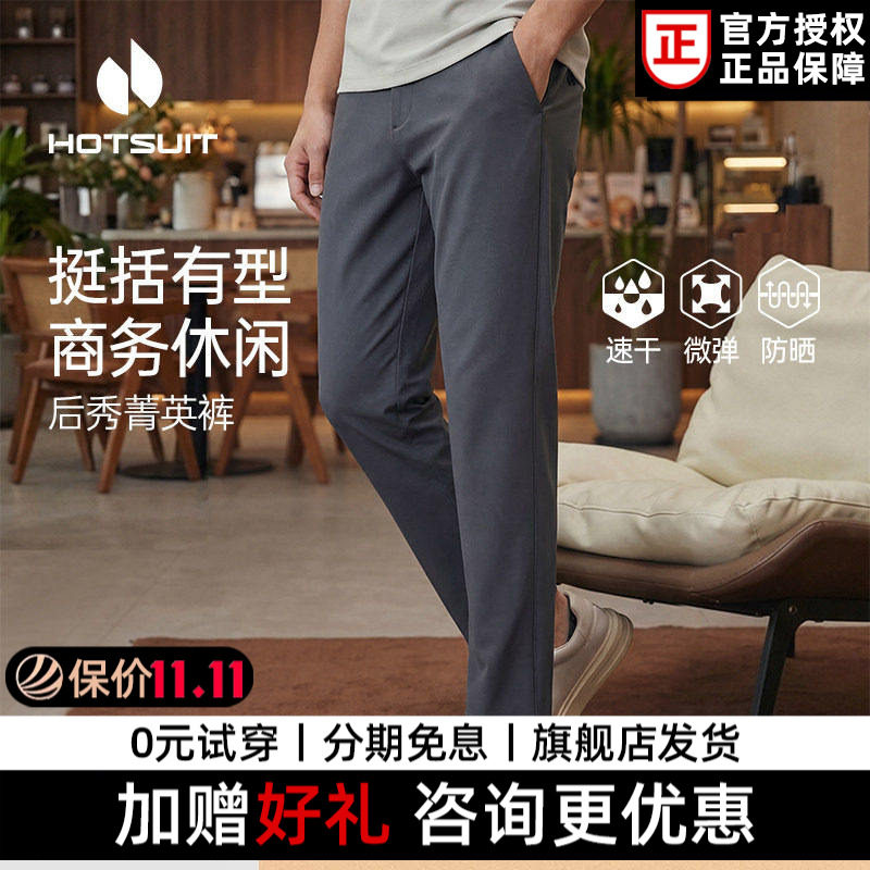hotsuit后秀菁英裤男士2026春季新款商务休闲速干透气直筒运动裤