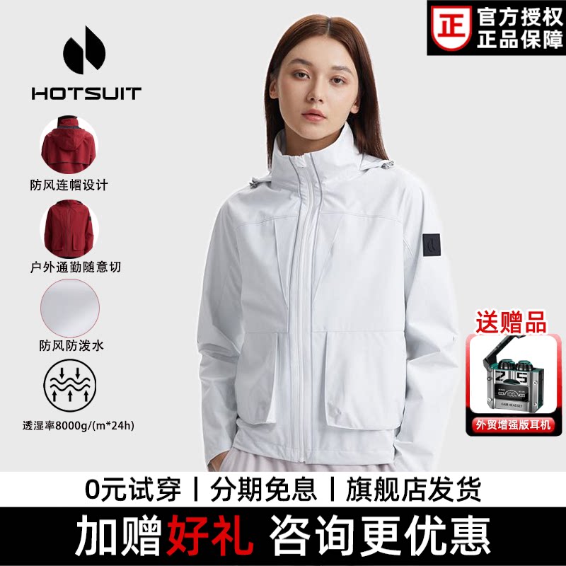 hotsuit后秀风衣女2026秋冬运动跑步连帽休闲防风防泼水上衣外套