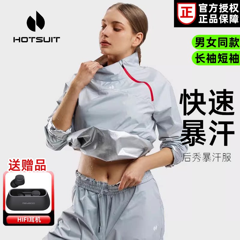 HOTSUIT后秀暴汗服女运动套装26四季男运动健身服跑步瑜伽爆汗衣