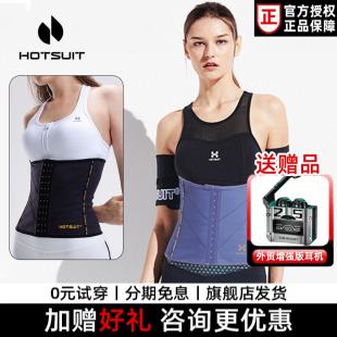 hotsuit后秀束腰四季 瑜伽运动健身衣产后收肚薄塑身护腰收腹腰封