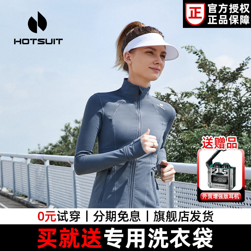 hotsuit后秀外套女2026春秋修身瑜伽健身跑步运动针织开衫卫衣