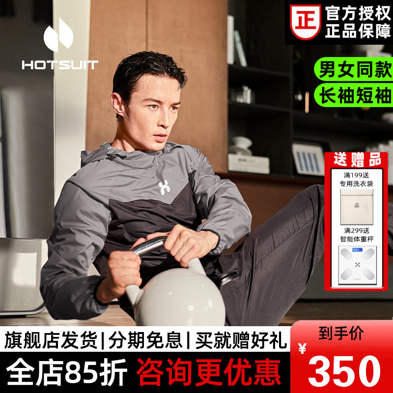 后秀暴汗服男女同款速干暴汗训练