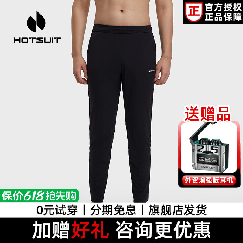 hotsuit后秀长裤男士2025春秋休闲运动裤男生弹力直筒修身卫裤男