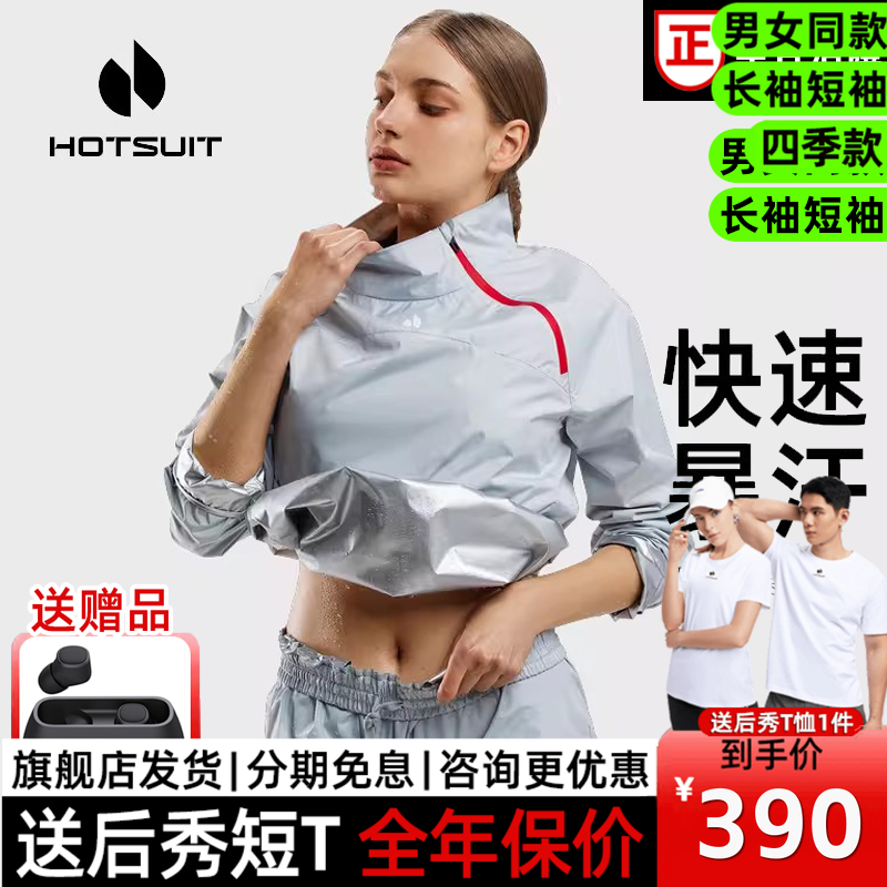 HOTSUIT后秀暴汗服女运动套装26四季男运动健身服跑步瑜伽爆汗衣