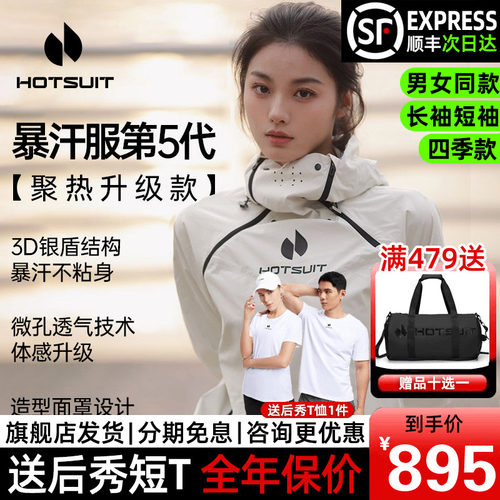 贾乃亮同款暴汗服！一起暴汗吧