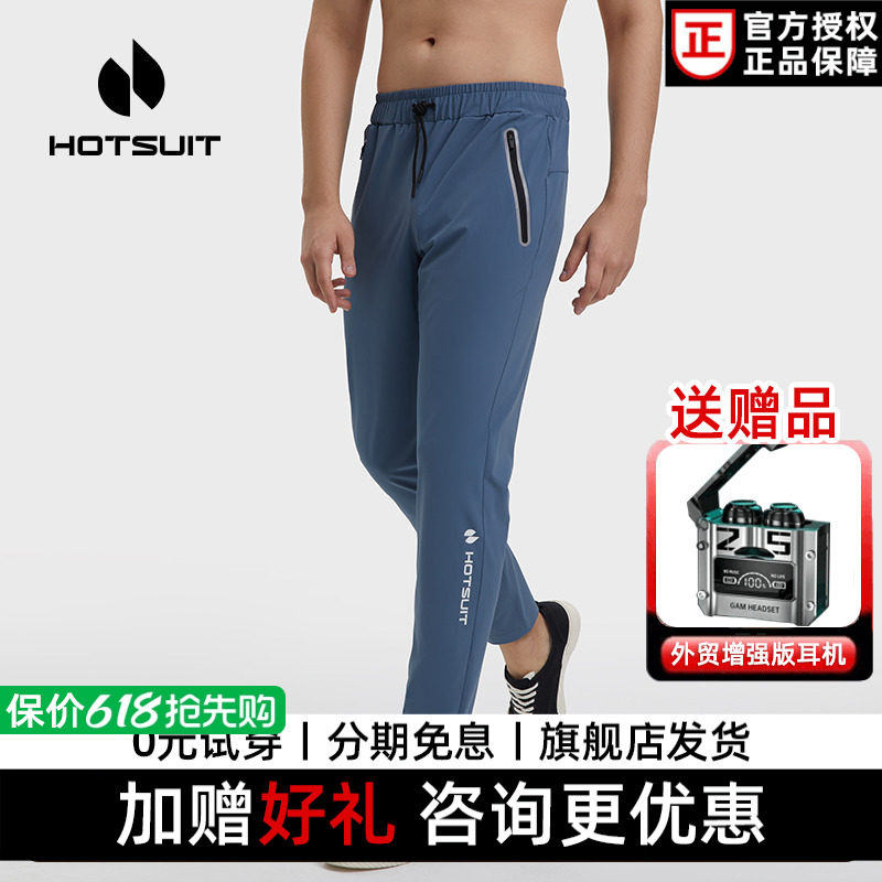 hotsuit后秀跑步运动裤男2026春秋宽训练梭织防风健身长裤通勤裤q