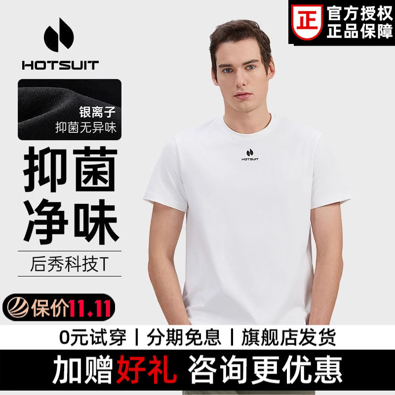 HOTSUIT后秀短袖T恤男女2026新款透气跑步运动黑色纯棉速干白色短
