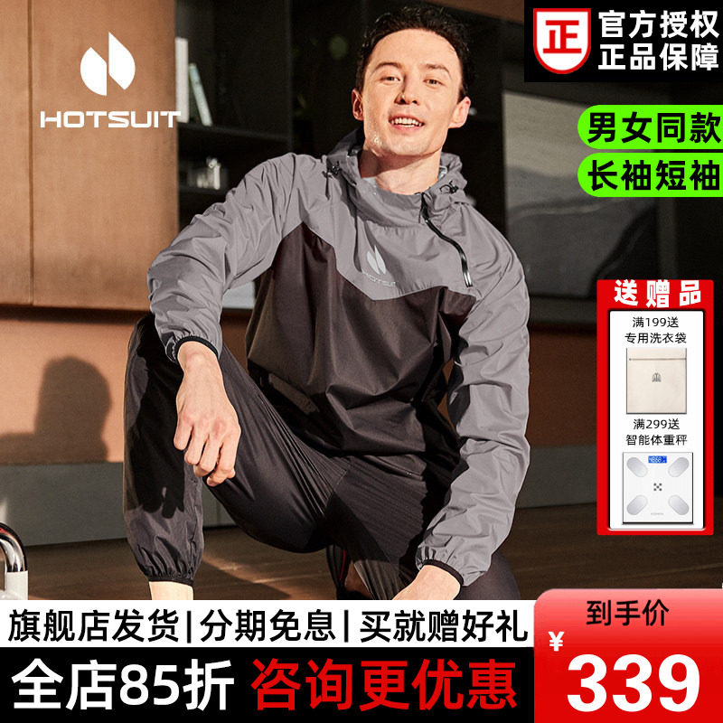 hotsuit后秀暴汗服运动套装晨跑步女男士跑步衣服装春夏大码情侣