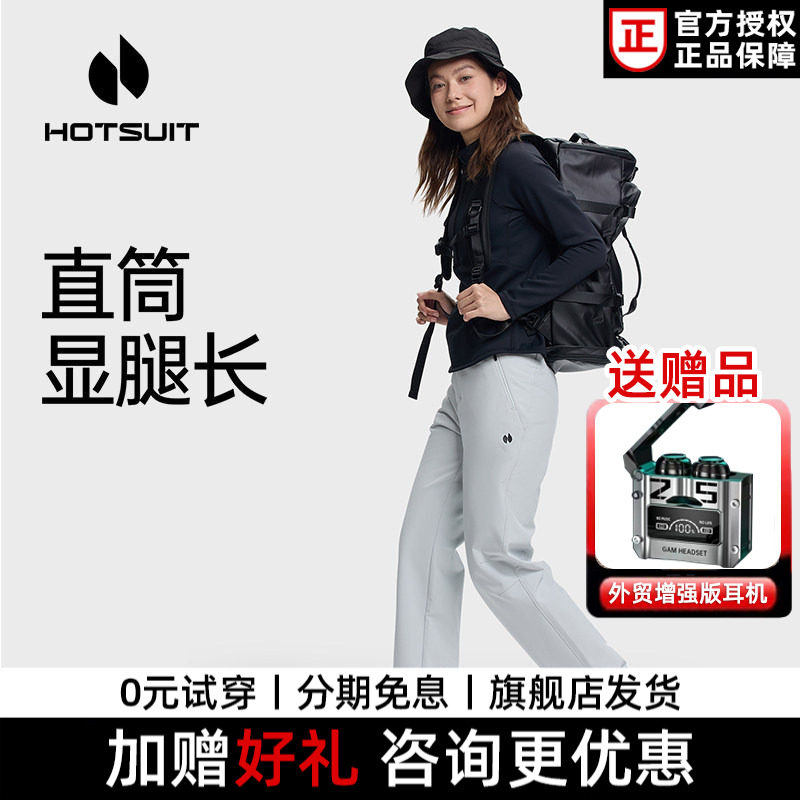 hotsuit后秀卫裤女2026年秋季新款加绒保暖防泼耐磨直筒运动裤子