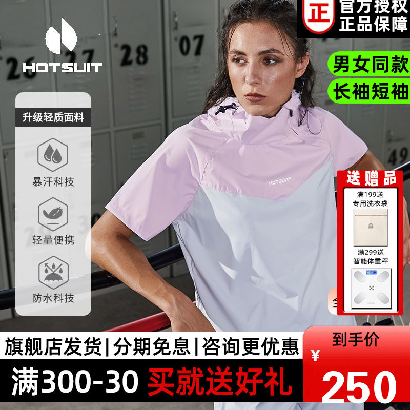 Hotsuit后秀暴汗服男衣夏季训练发汗健身服运动套装宽松短袖爆汗