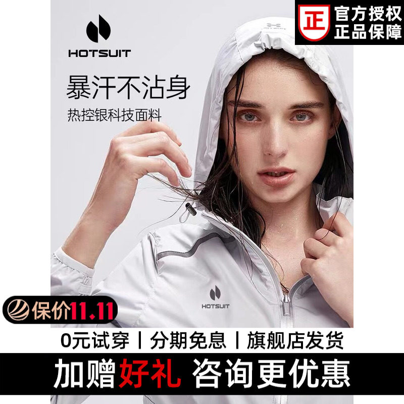 hotsuit后秀暴汗服上衣女夏季跑步健身训练发汗开衫爆汗时尚外套