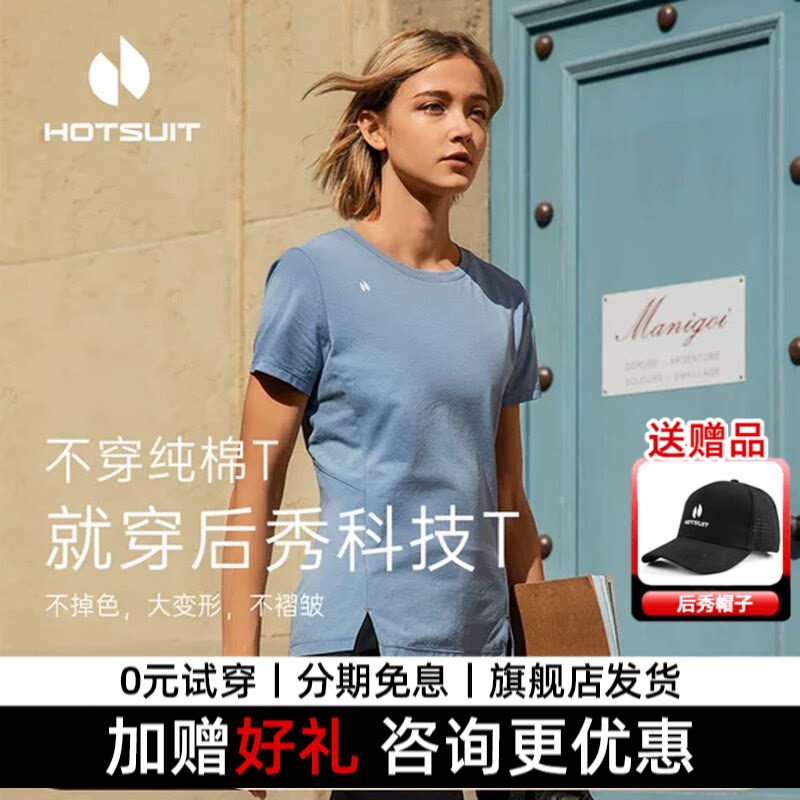 hotsuit后秀运动T恤男女2026夏季跑步健身服瑜伽短袖百搭运动上衣
