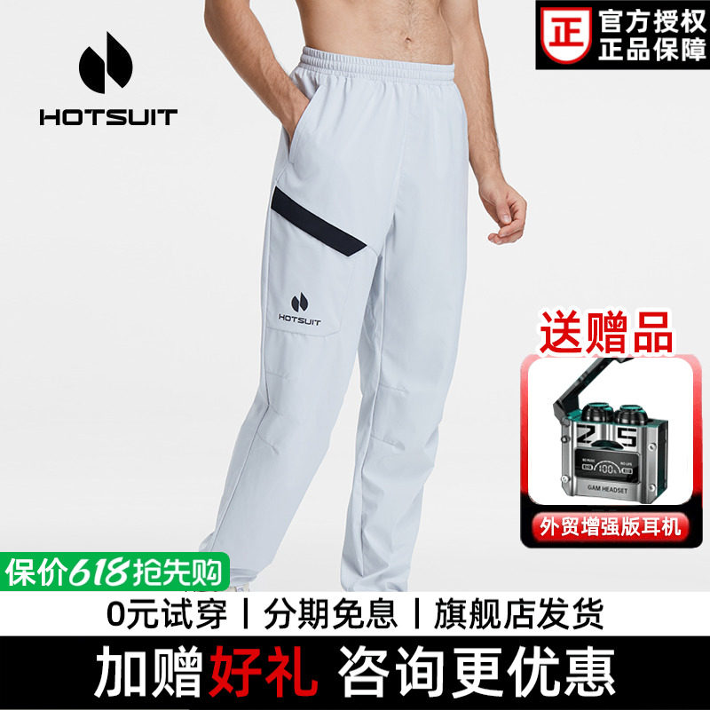 hotsuit后秀暴汗裤男秋