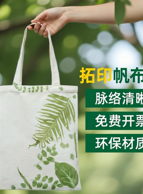 植物敲拓染帆布包手提袋材料套装幼儿园手工diy拓印工具白麻布袋