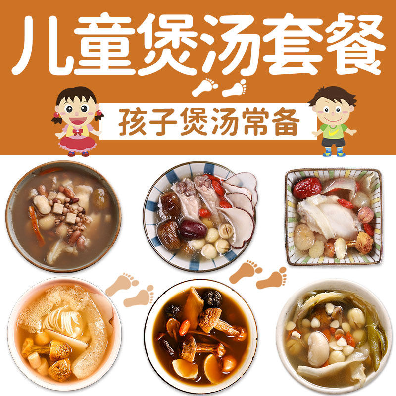 6款儿童成长食疗汤套餐补品药膳老火汤广东煲汤料滋补炖汤材料