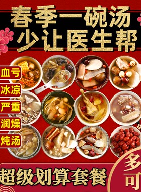 煲汤材料包清补凉广东养生炖鸡炖汤料包滋补品药膳汤干货食材药材