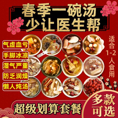 煲汤材料炖汤药膳煲爷滋补养生