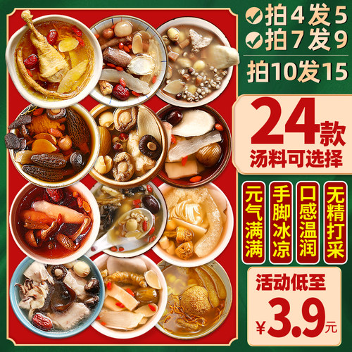 煲汤料清补凉复刻莫氏口味鸡煲汤材料包炖鸡养生炖汤四神汤药材膳