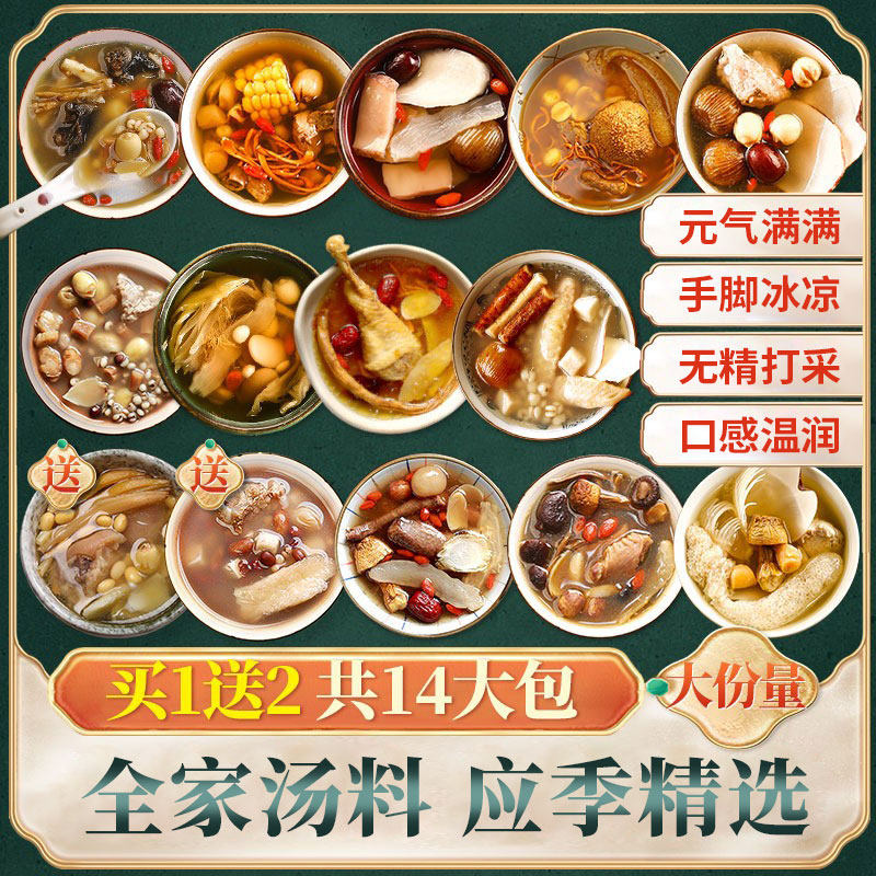 广东煲汤材料包炖汤料药材清补凉炖鸡汤料包菌菇食材滋补品煲汤料