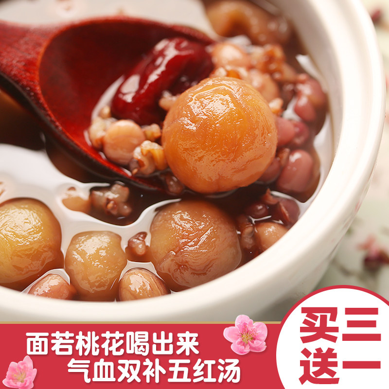 气血双补五红汤原料月子产后食品桂圆红枣糖水补品材料包