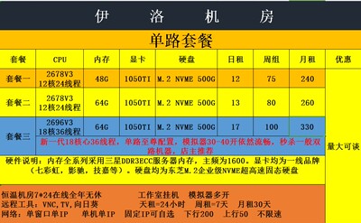 伊洛e5远程电脑2696V3出租服务器模拟器虚拟机稳定多开2678V3租用